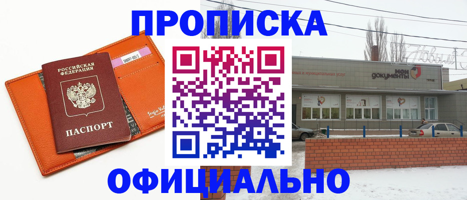 временная регистрация надежно в Рошале