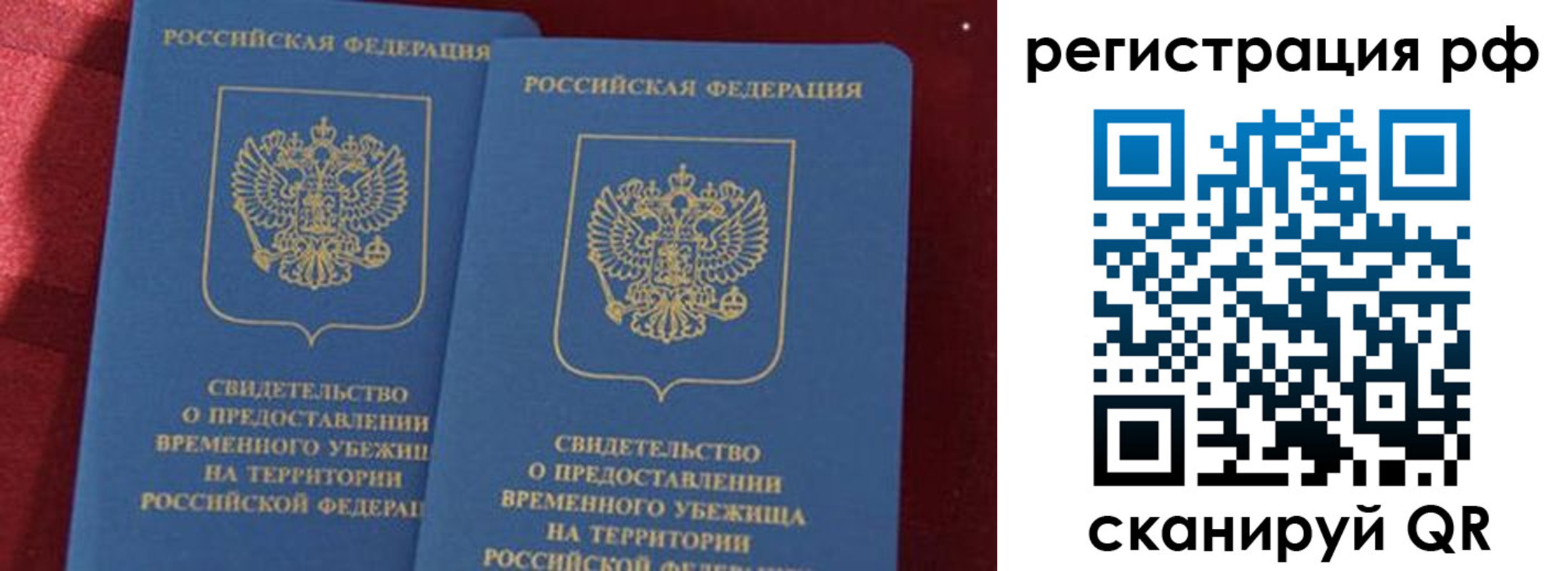 временная регистрация в квартире в Рошале