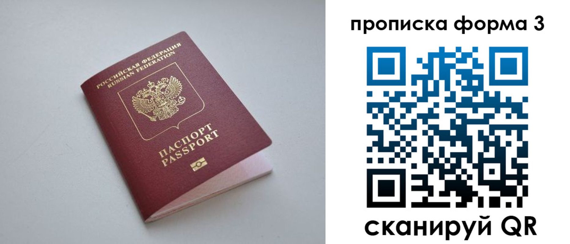 прописка для кредита в Рошале