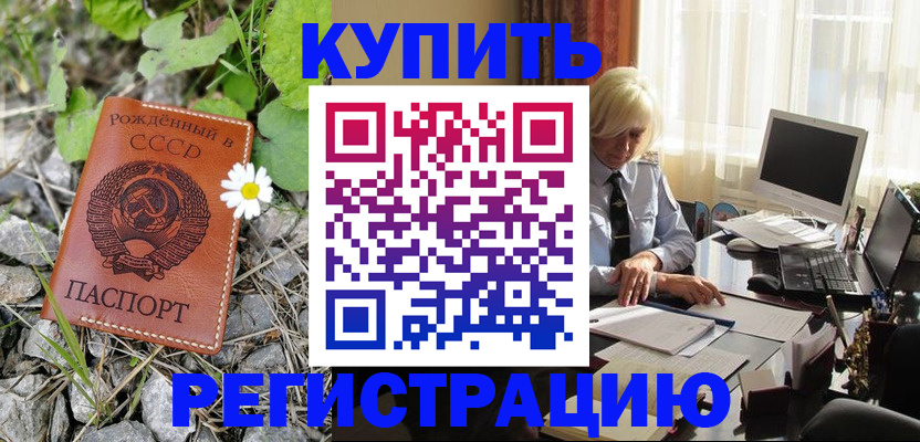 временная регистрация недорого в Рошале