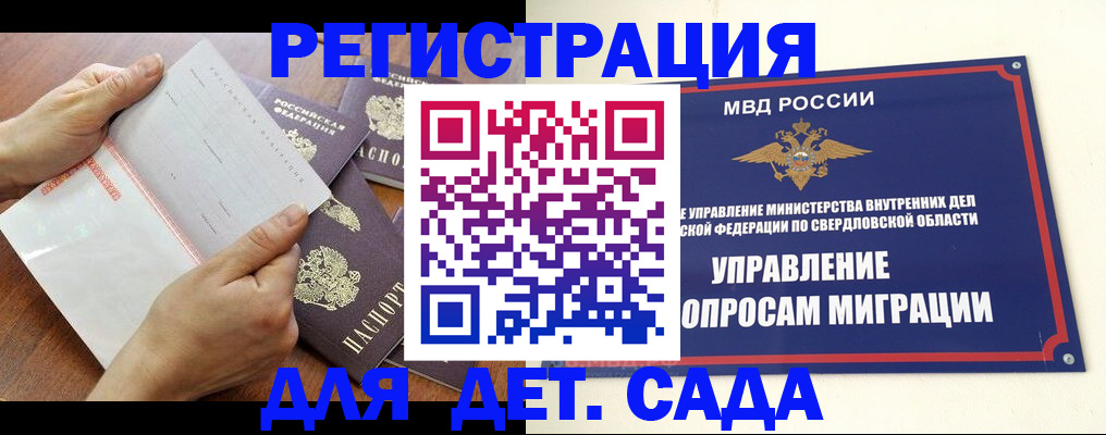 регистрация для дет. сада в Рошале