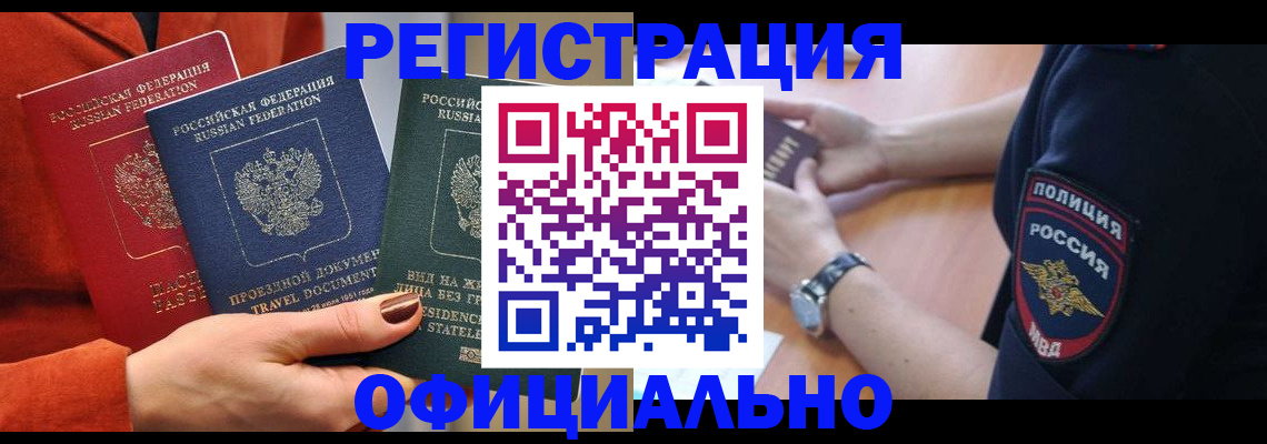 прописка поиск в Рошале