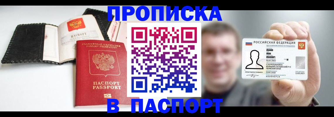 прописка для военкомата в Рошале