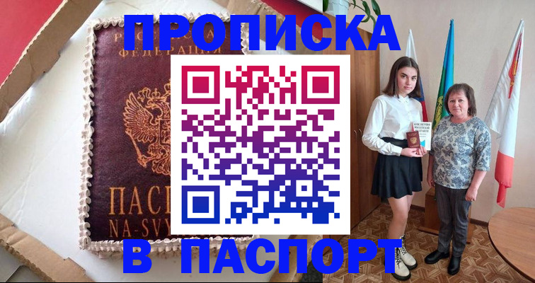временная регистрация в Рошале