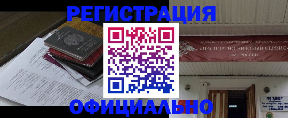 временная регистрация недорого в Рошале