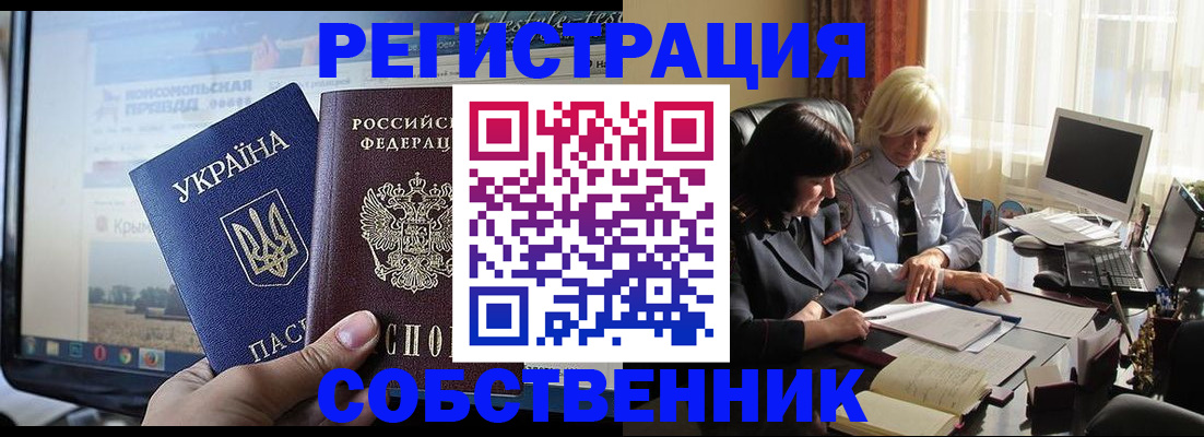 прописка регистрация в Рошале